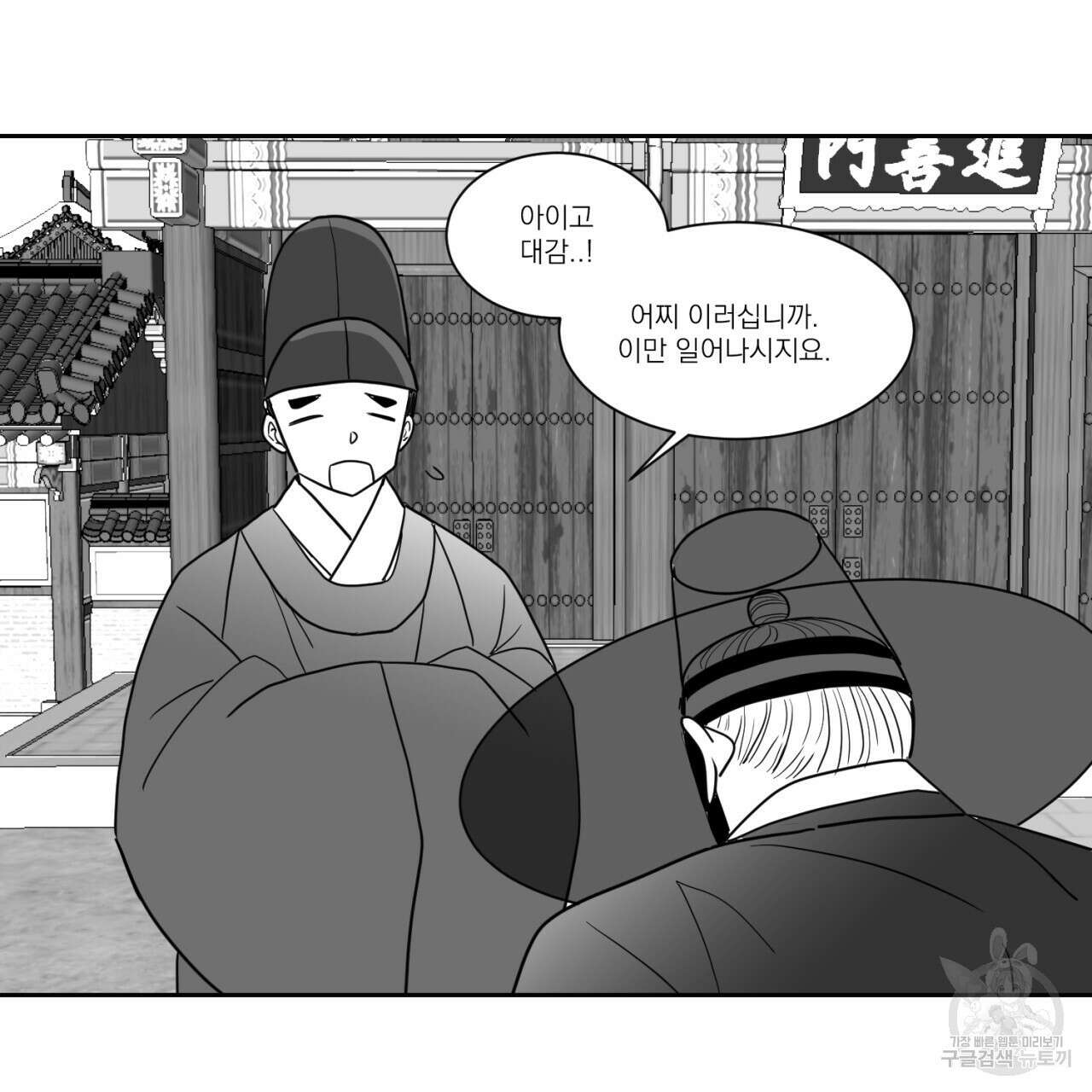 머리 검은 짐승 65화 44