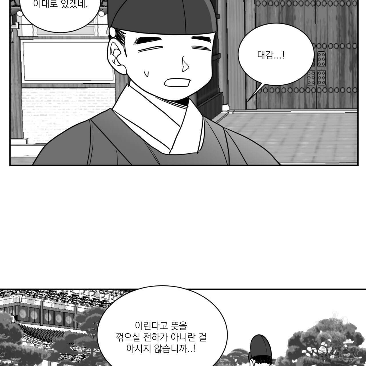 머리 검은 짐승 65화 46