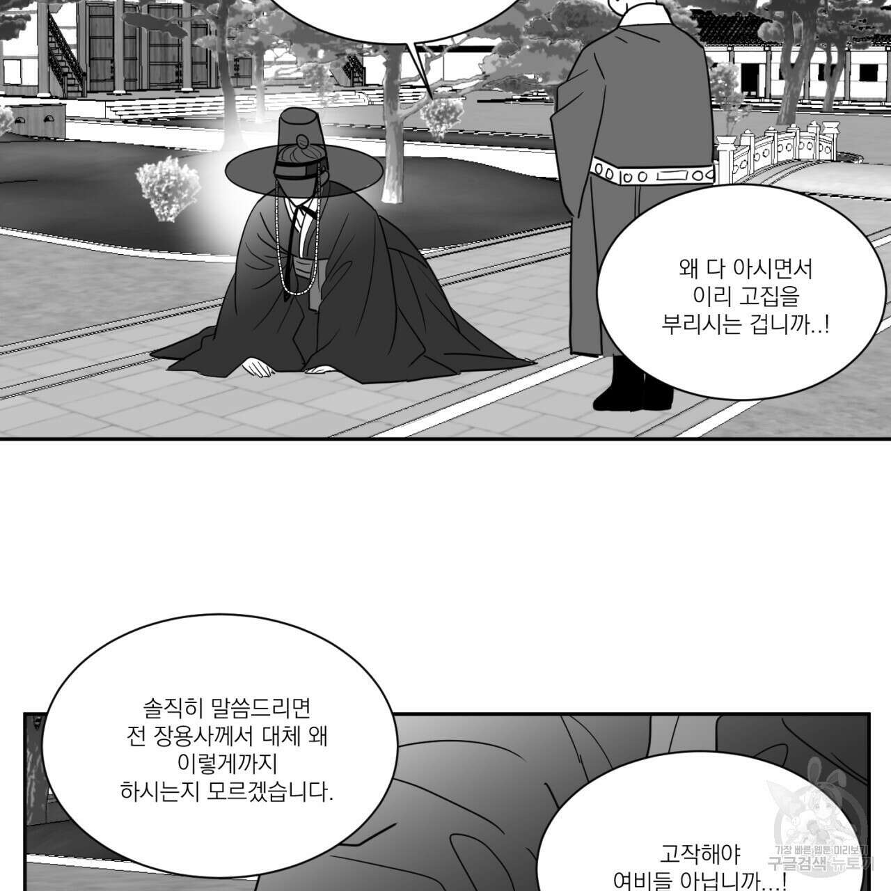 머리 검은 짐승 65화 47