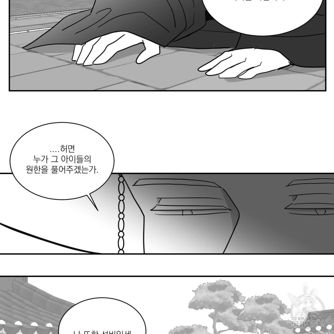 머리 검은 짐승 65화 48