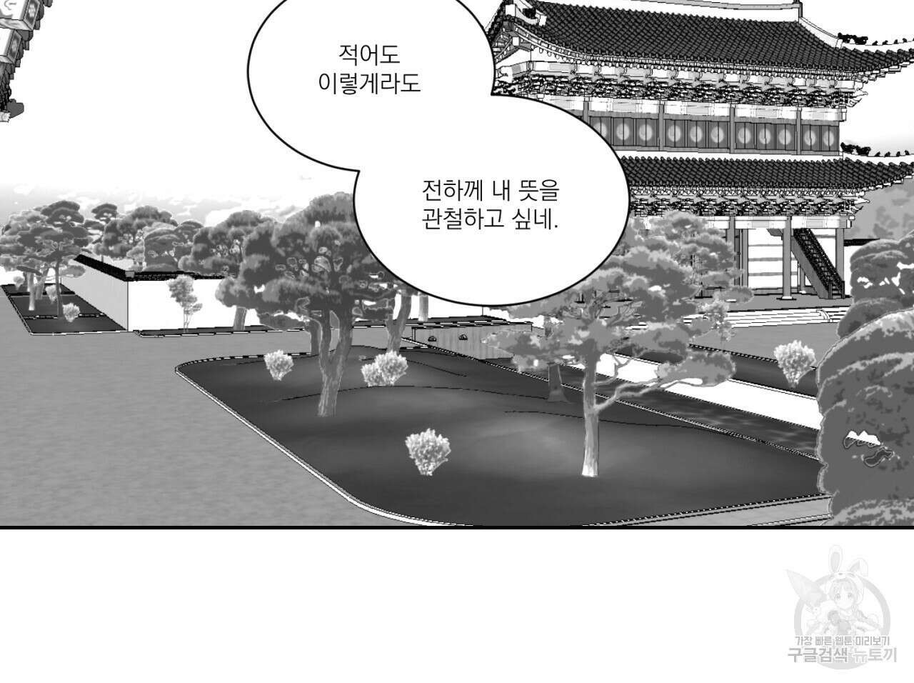 머리 검은 짐승 65화 50