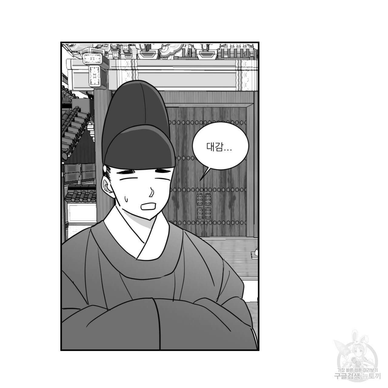 머리 검은 짐승 65화 51