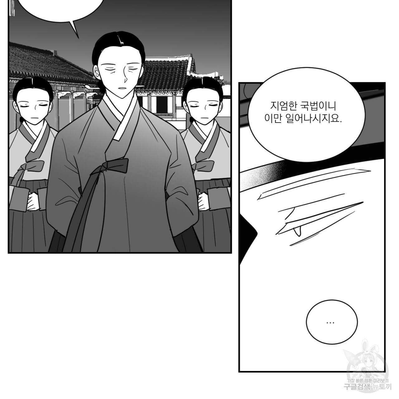 머리 검은 짐승 65화 57