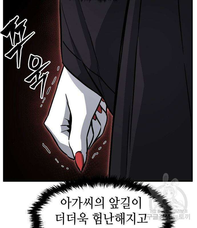 절대검감 32화 30