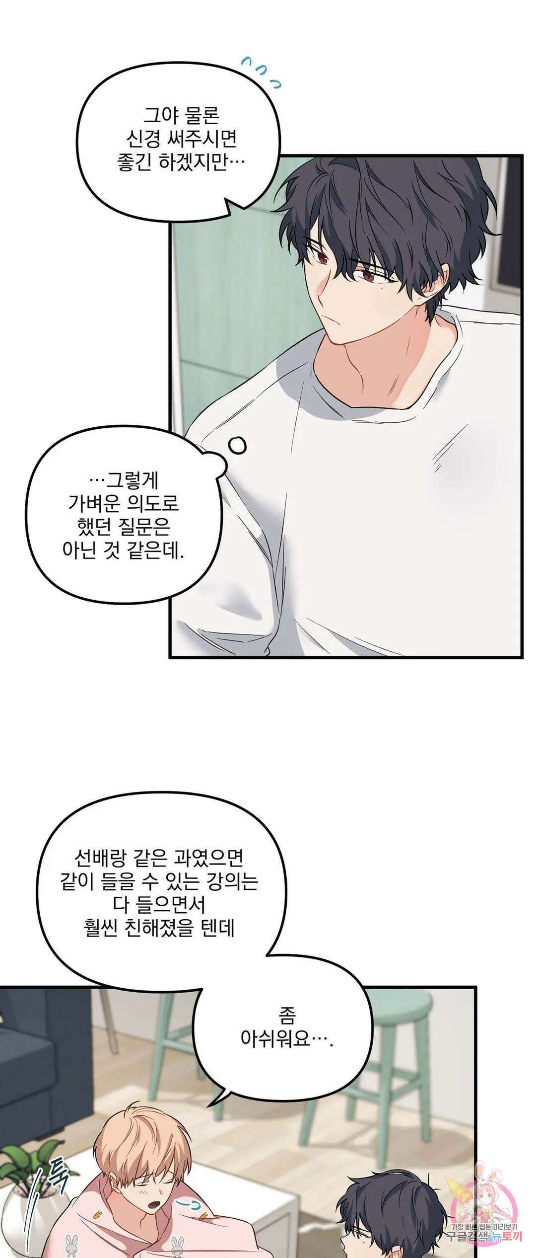 블러드 앤드 러브 14화 4