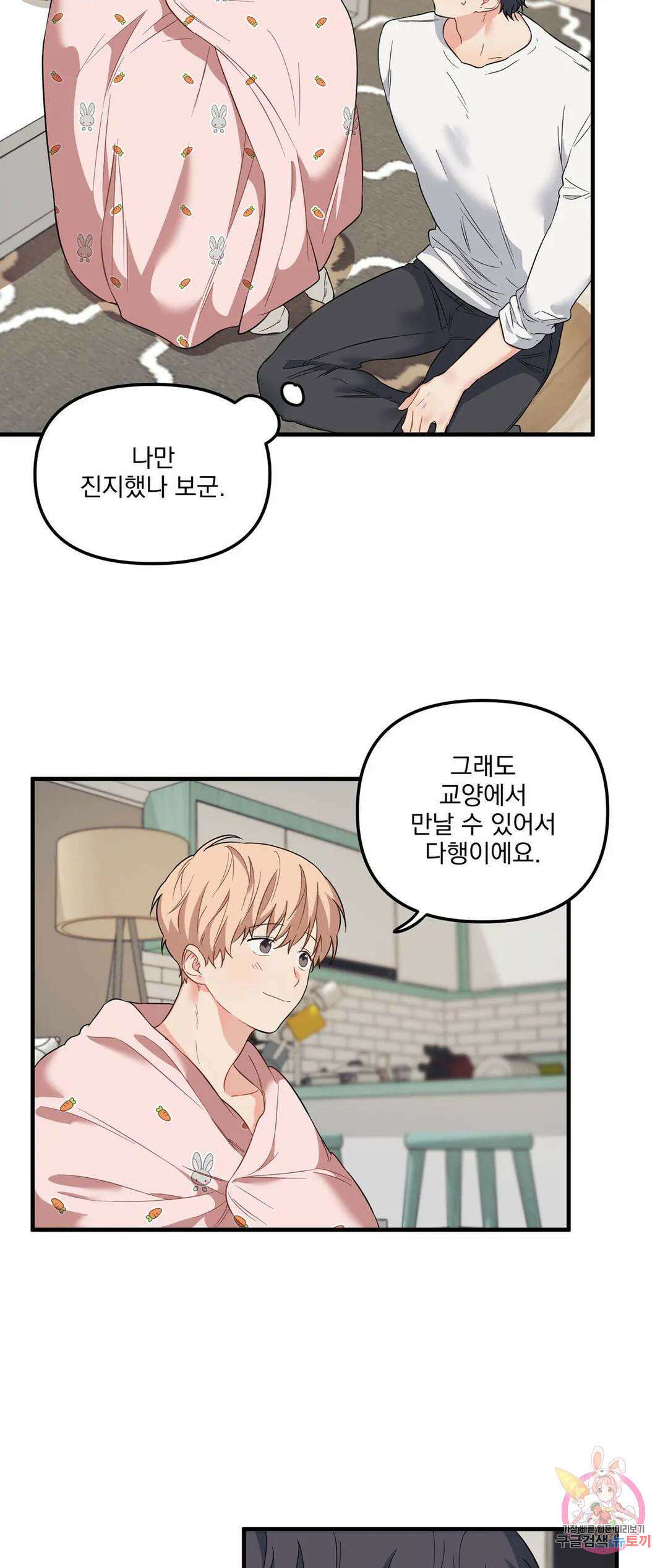 블러드 앤드 러브 14화 5