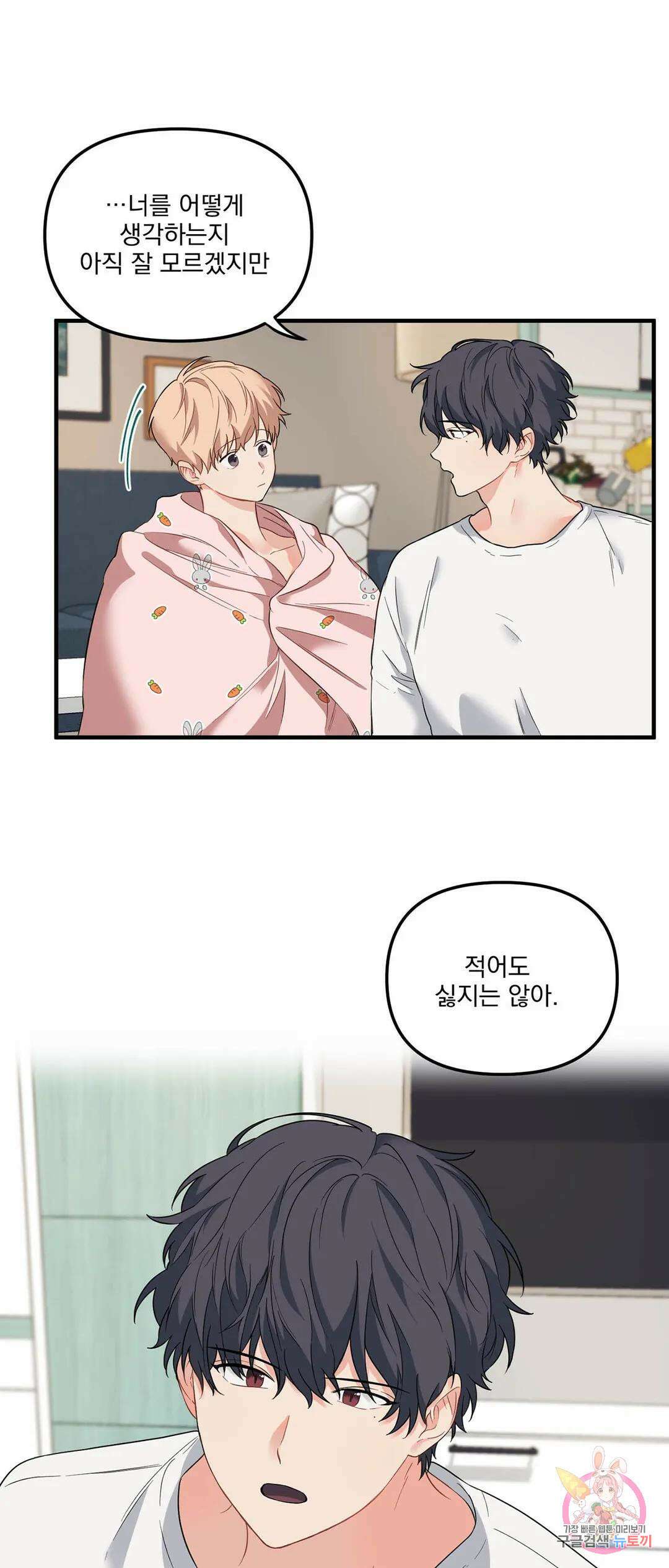 블러드 앤드 러브 14화 7