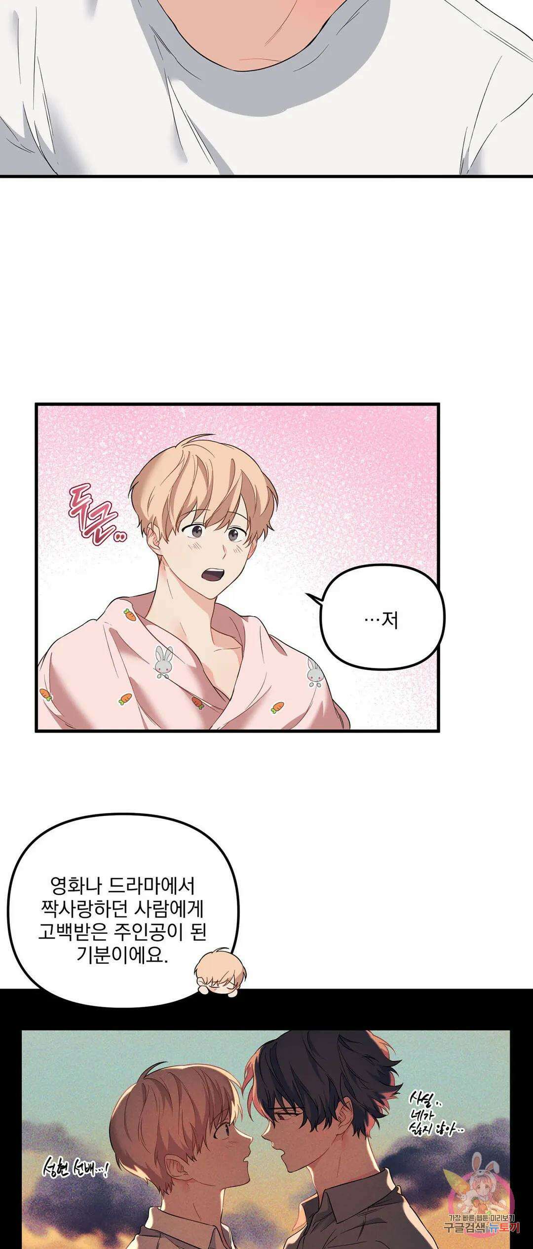 블러드 앤드 러브 14화 8