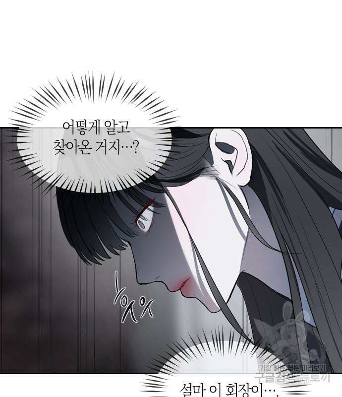 잠입! 재벌고 4화 26