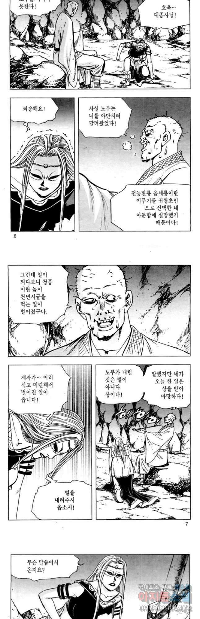 오대무벌 37화 2