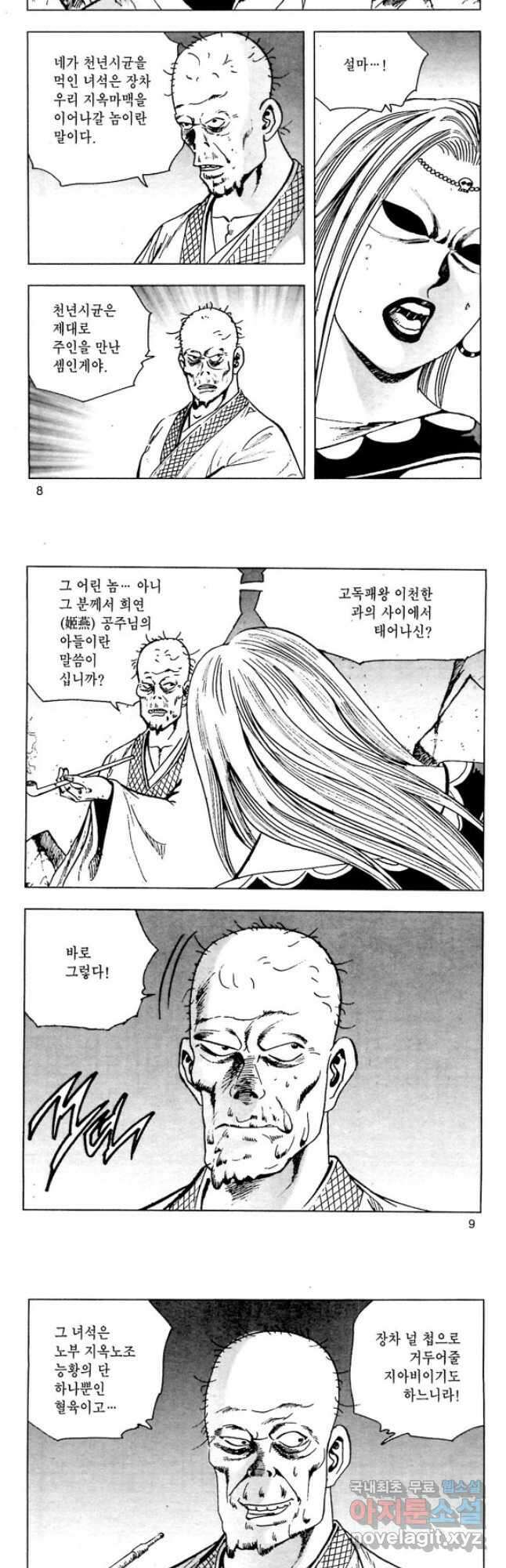 오대무벌 37화 3
