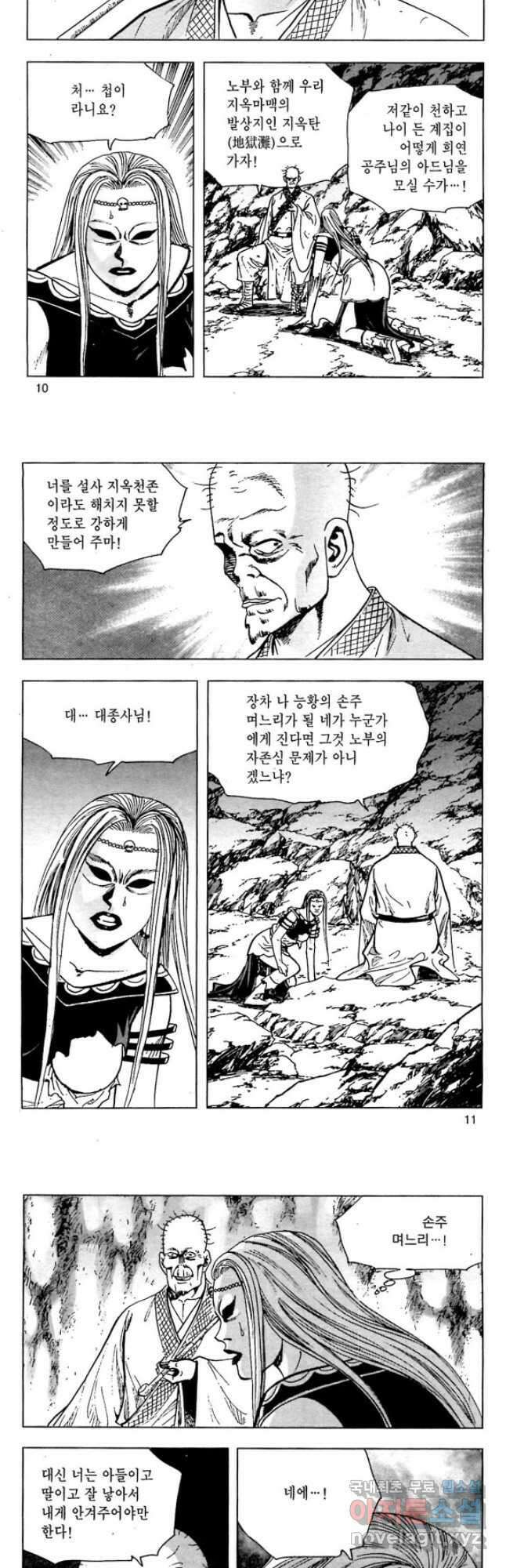 오대무벌 37화 4
