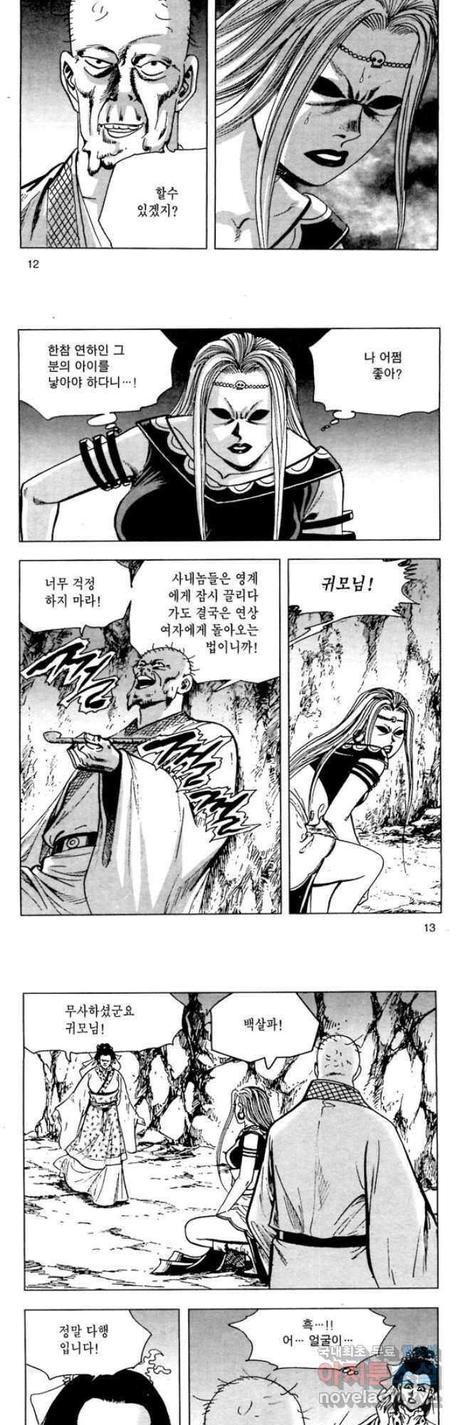 오대무벌 37화 5