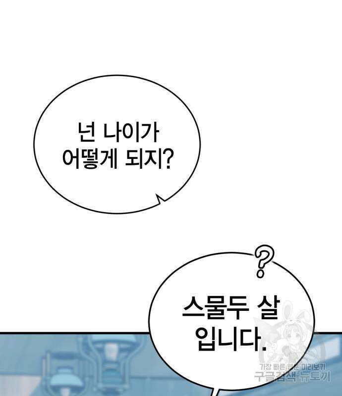 신컨의 원 코인 클리어 26화 25
