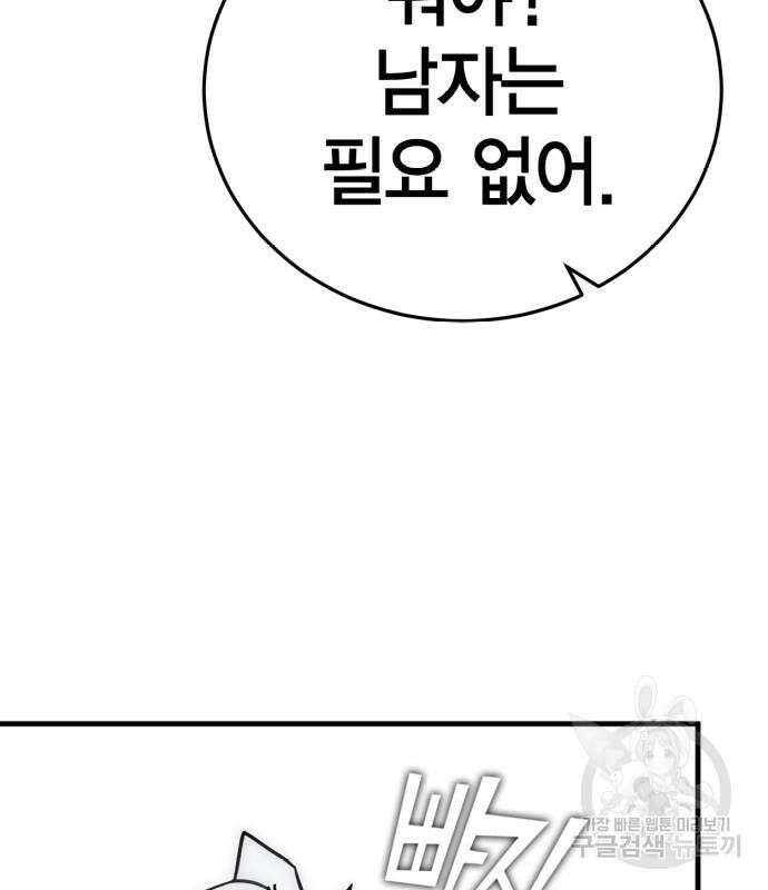 신컨의 원 코인 클리어 26화 29