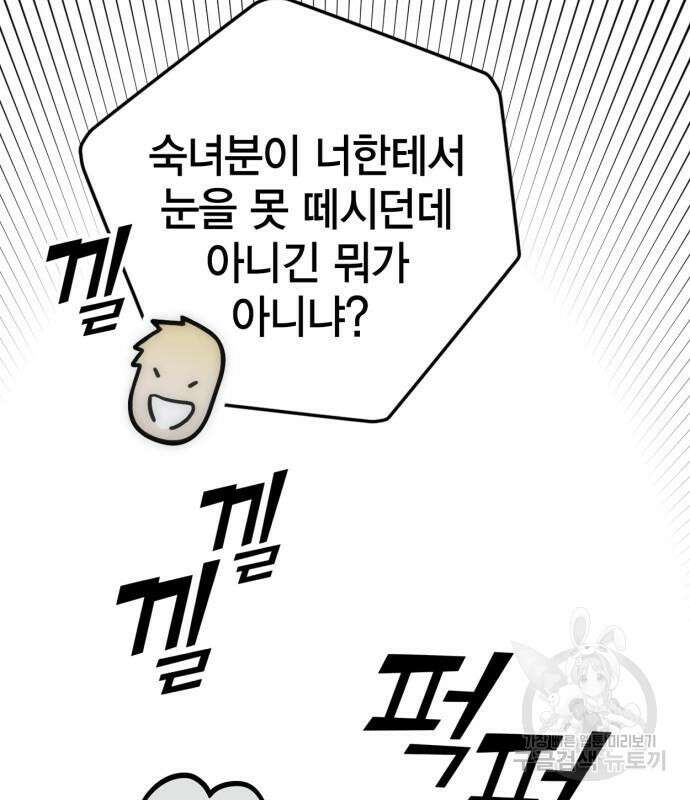 신컨의 원 코인 클리어 26화 60