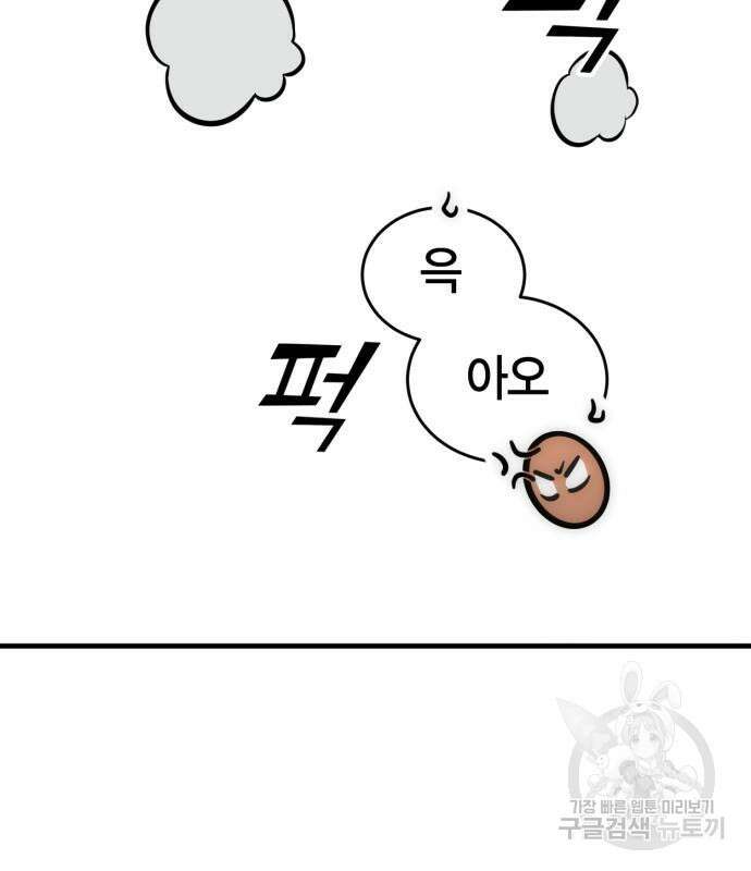신컨의 원 코인 클리어 26화 61