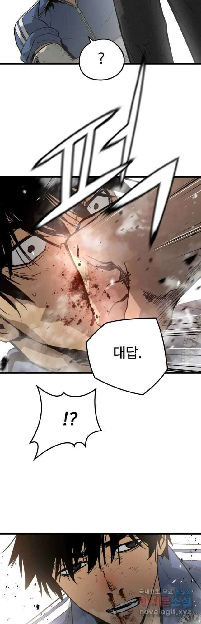 무자비하게도 8화 5