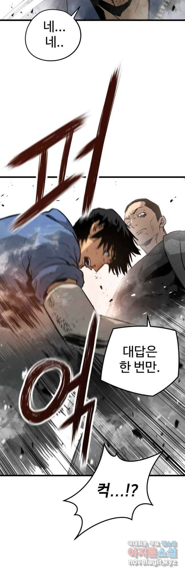 무자비하게도 8화 6