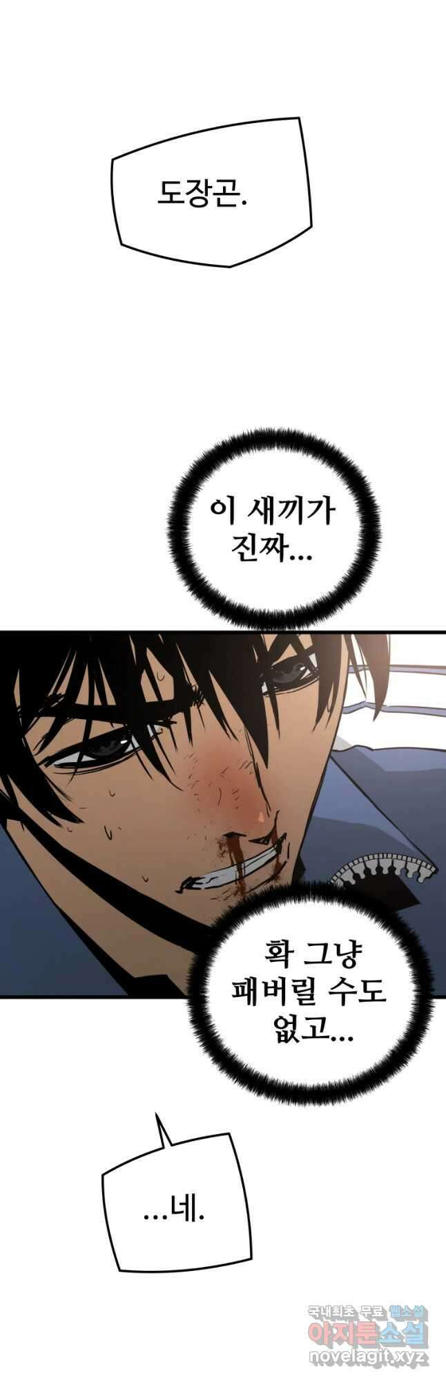무자비하게도 8화 7