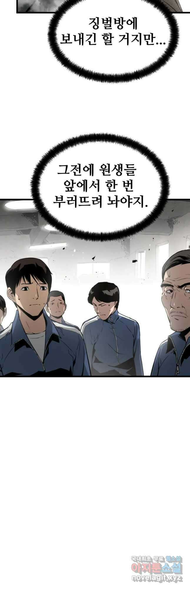 무자비하게도 8화 9