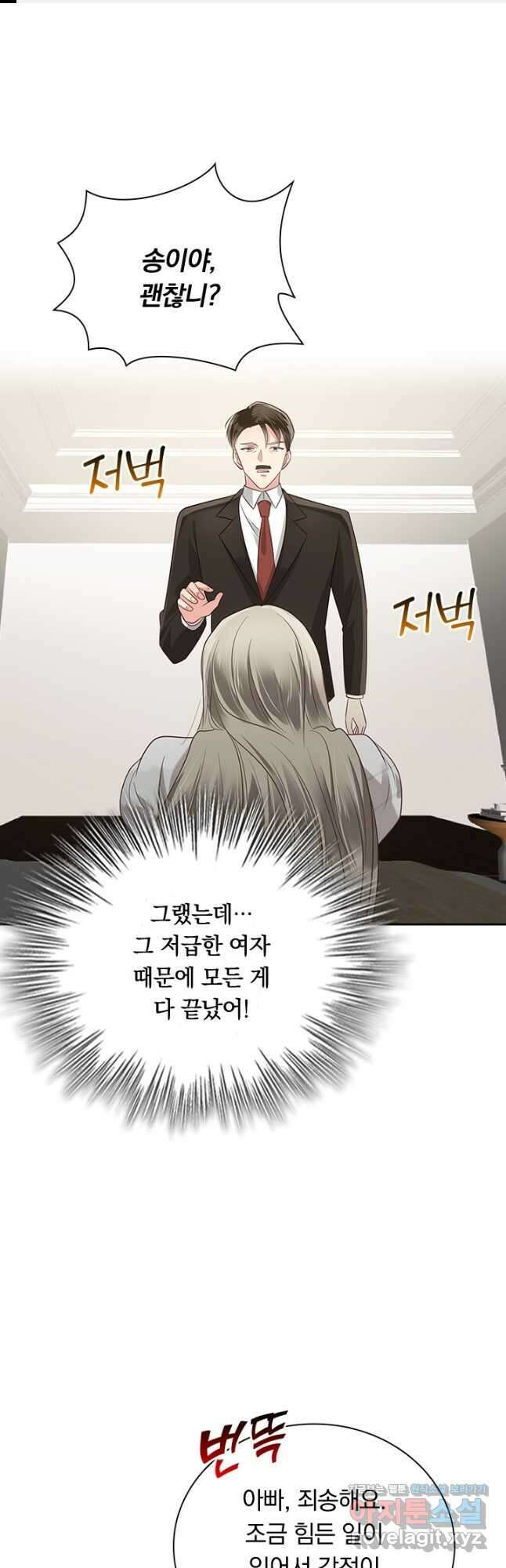 이번 생은 악녀로 살겠습니다 145화 1