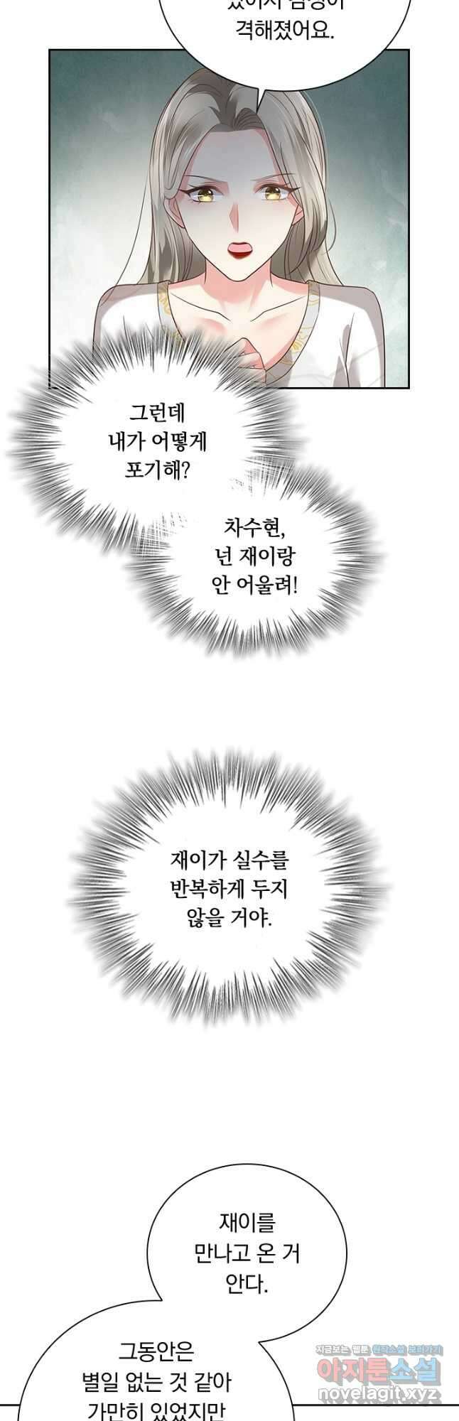 이번 생은 악녀로 살겠습니다 145화 2