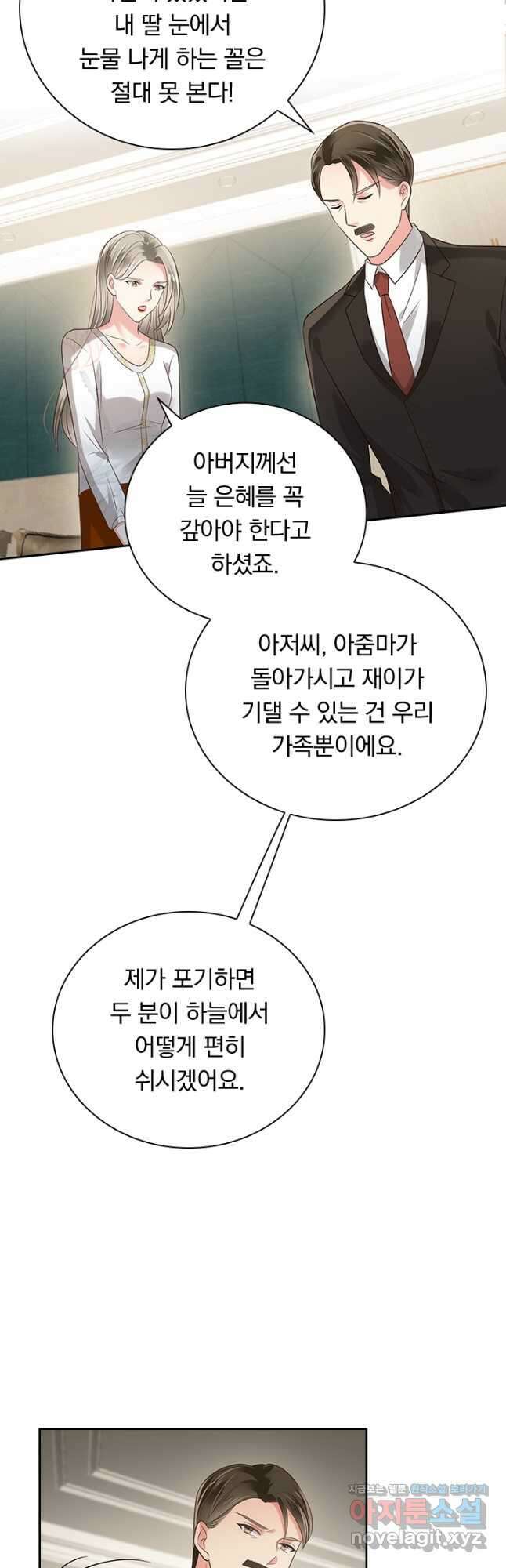이번 생은 악녀로 살겠습니다 145화 3