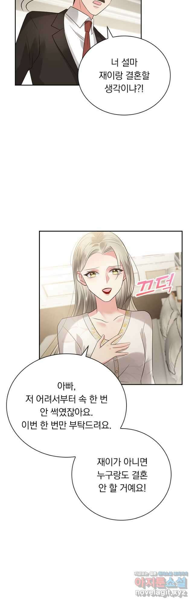 이번 생은 악녀로 살겠습니다 145화 4