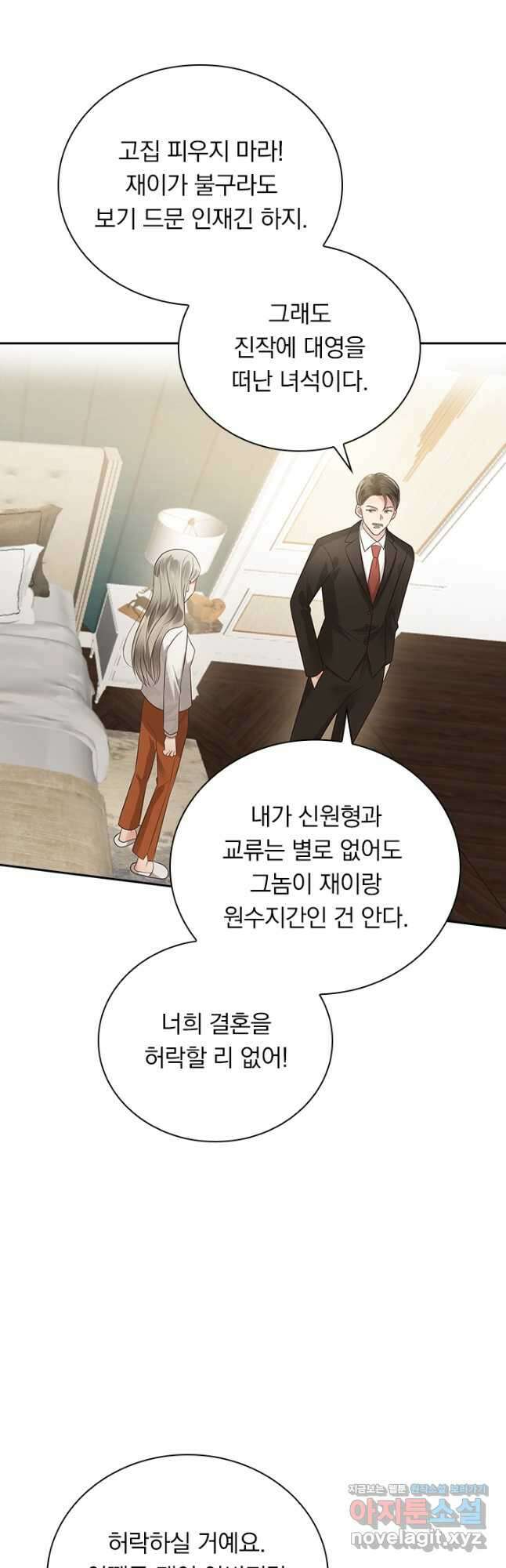 이번 생은 악녀로 살겠습니다 145화 5