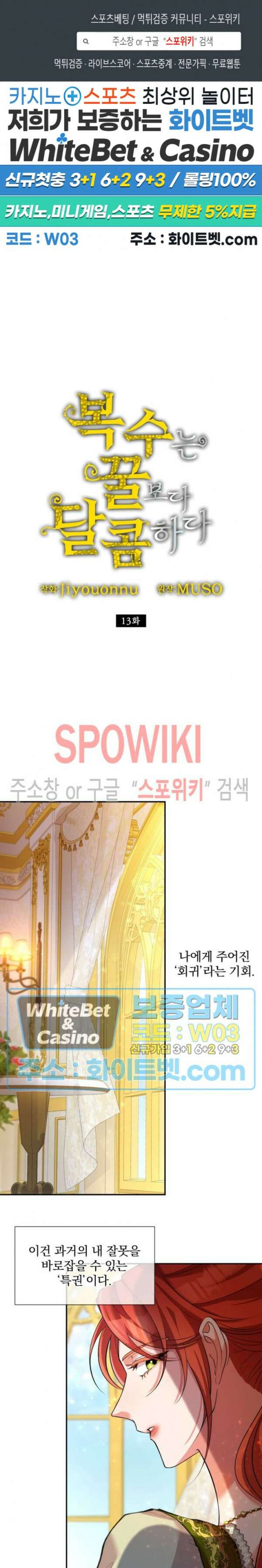 복수는 꿀보다 달콤하다 13화 1