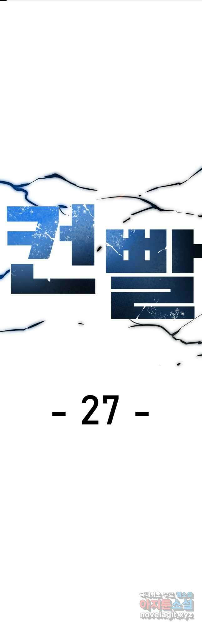 컨빨 27화 1
