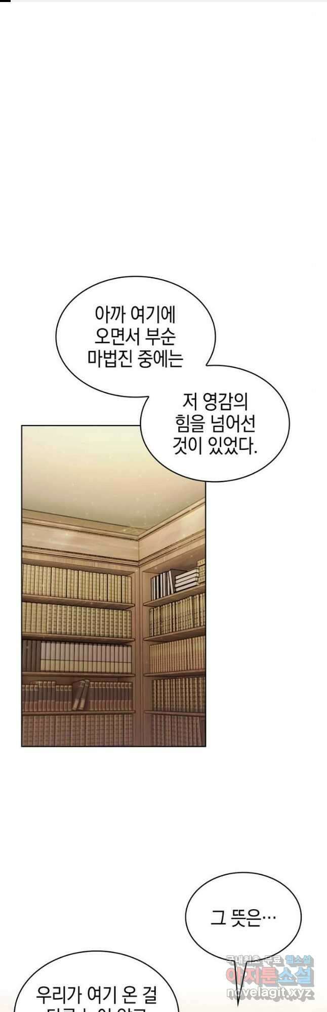 회귀했더니 가문이 망했다 46화 1