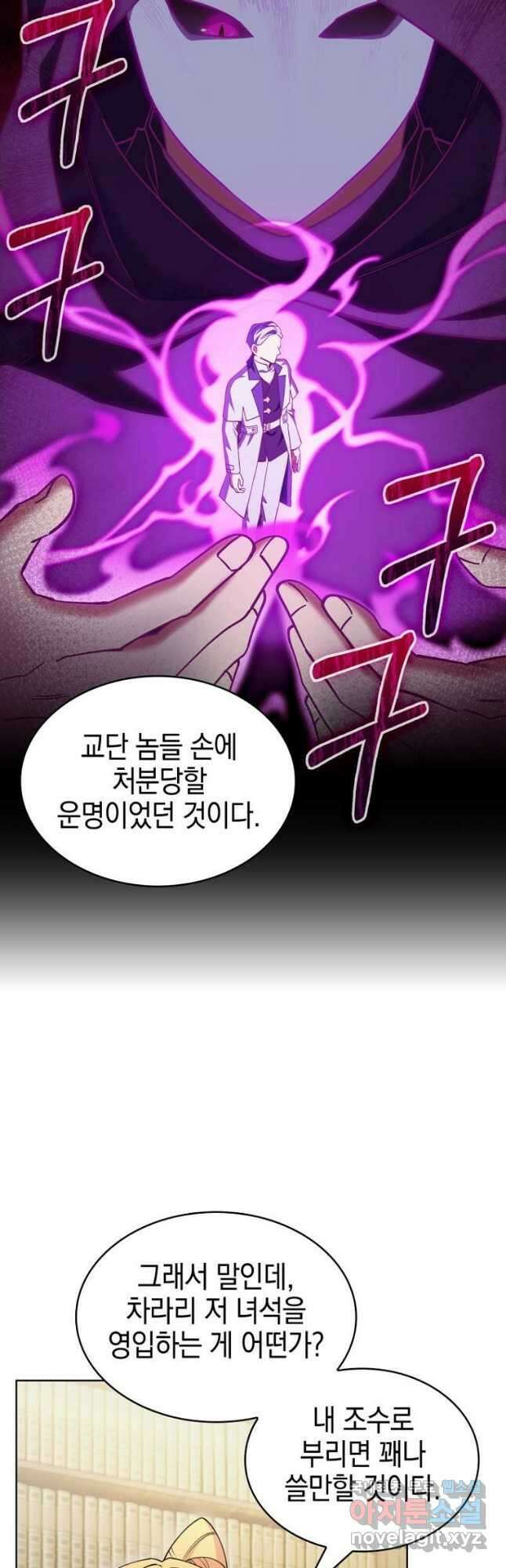 회귀했더니 가문이 망했다 46화 3