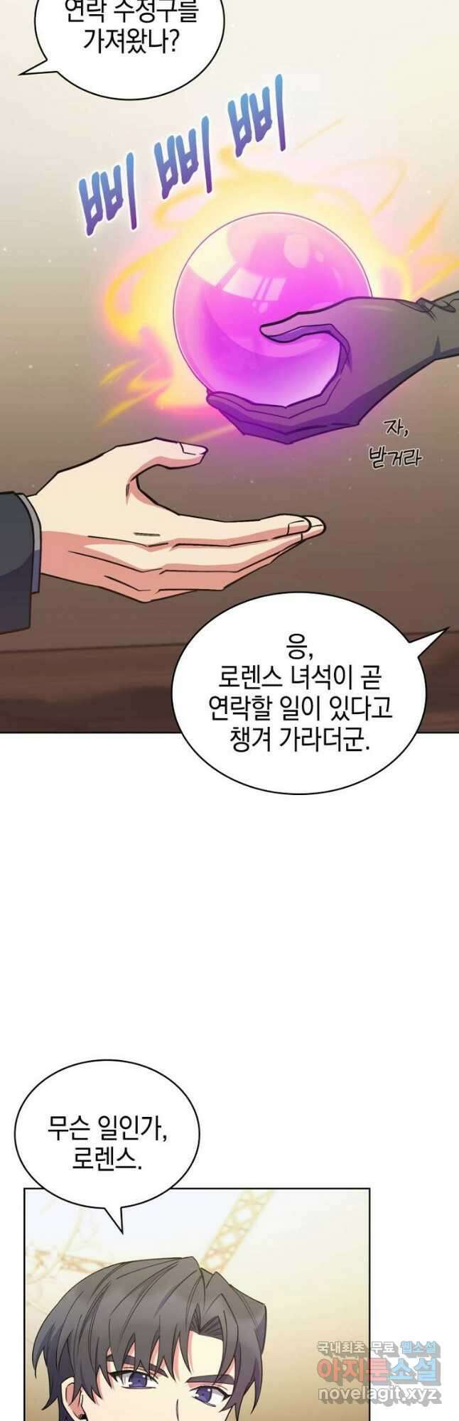 회귀했더니 가문이 망했다 46화 8