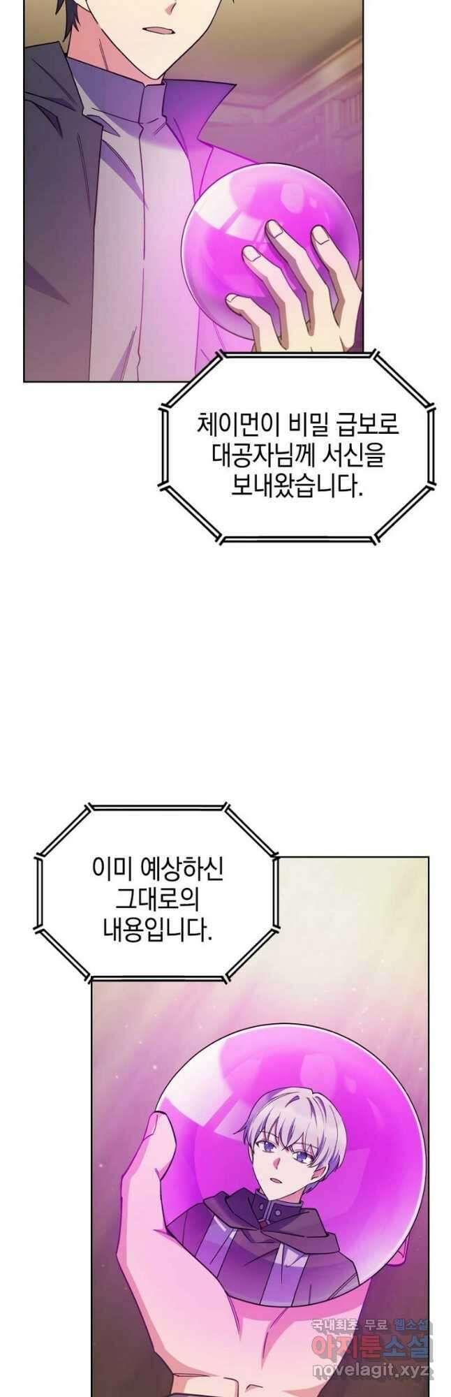 회귀했더니 가문이 망했다 46화 9