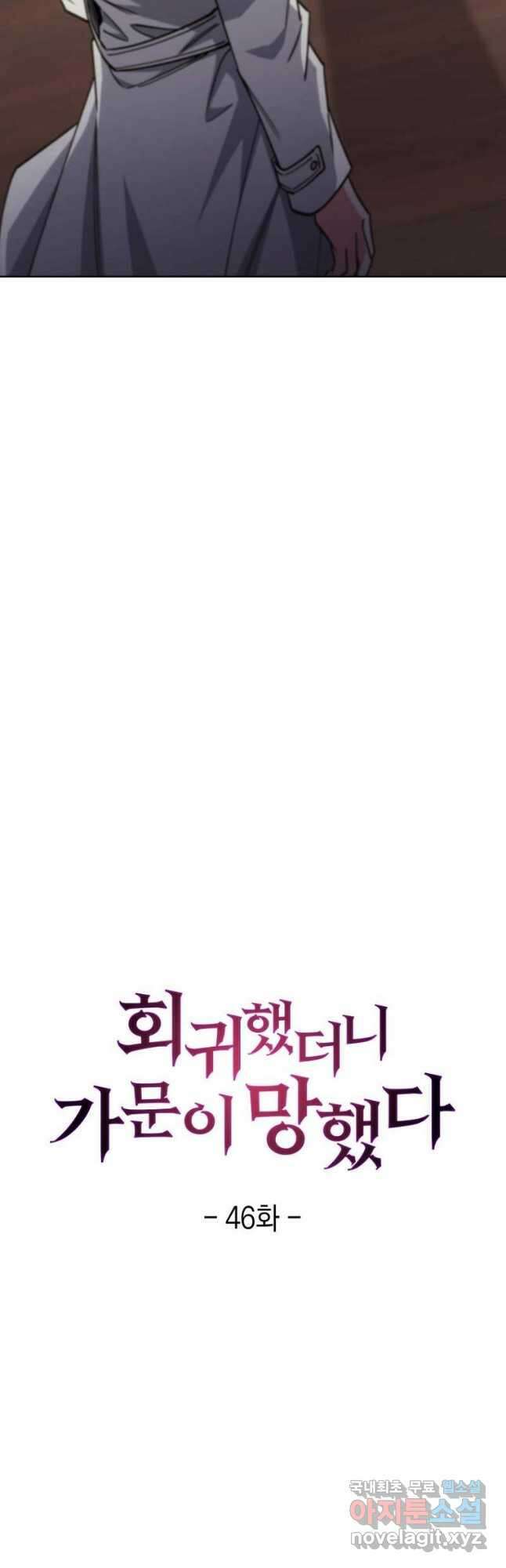 회귀했더니 가문이 망했다 46화 12