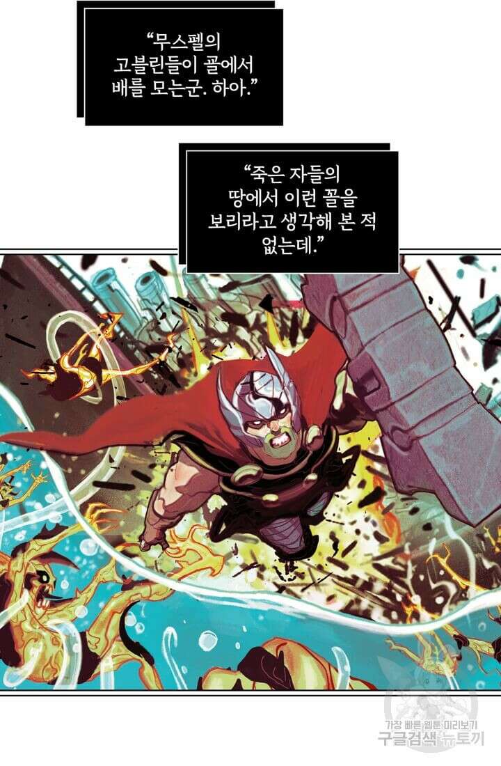 토르 120화 11