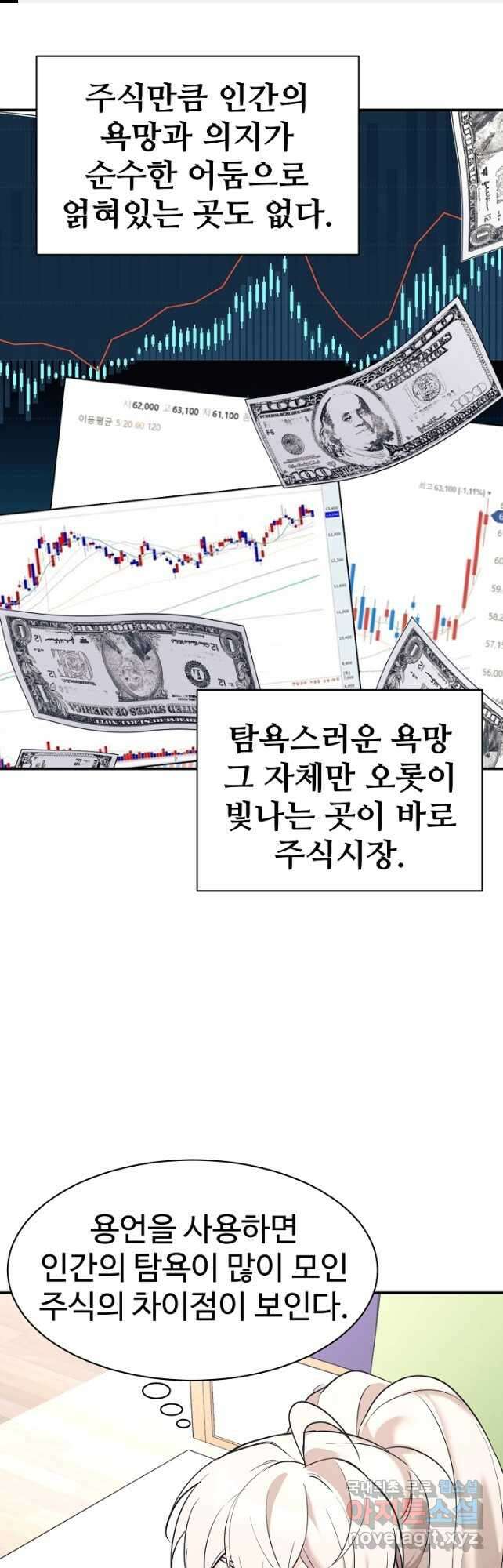 내 딸은 드래곤! 48화 1