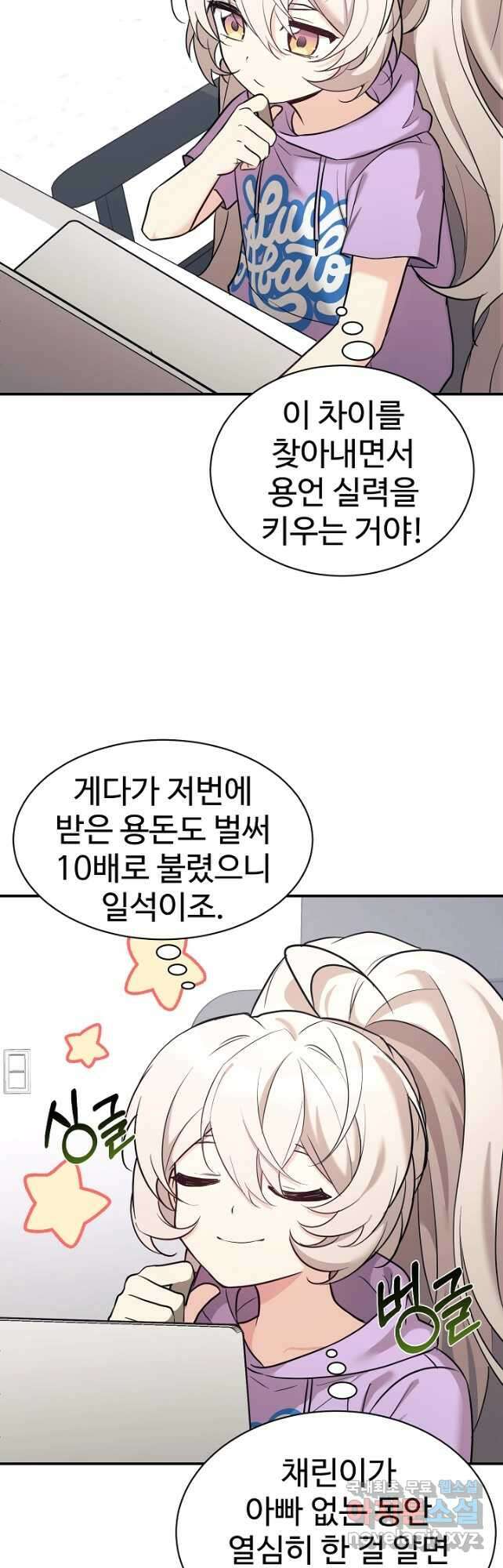 내 딸은 드래곤! 48화 2