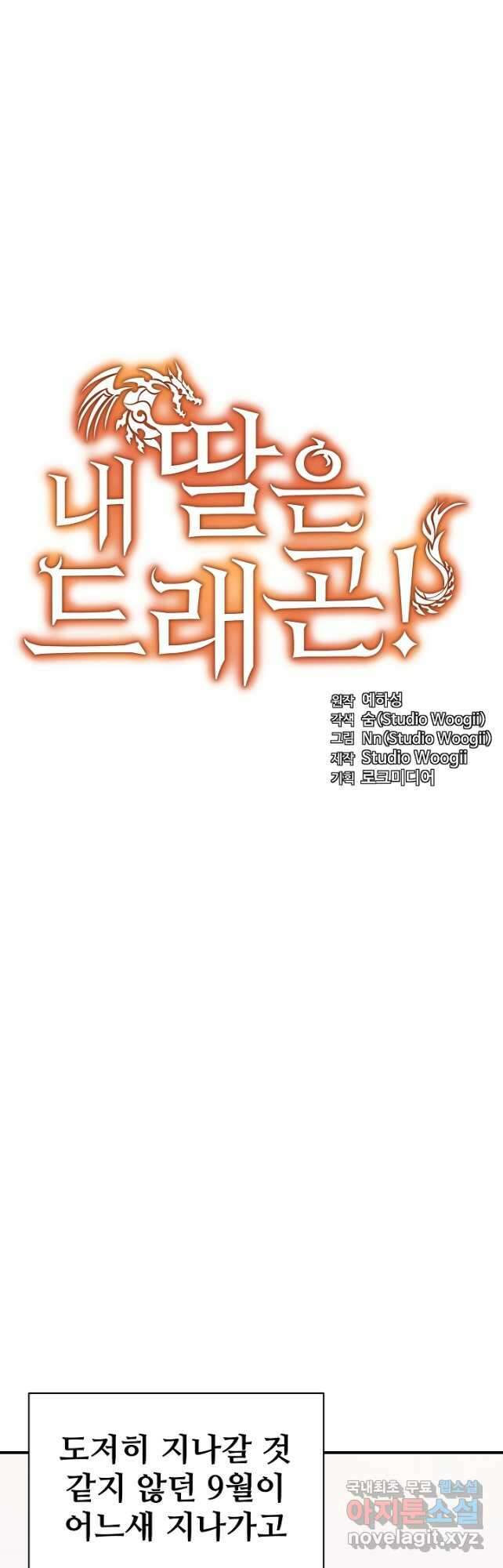 내 딸은 드래곤! 48화 4