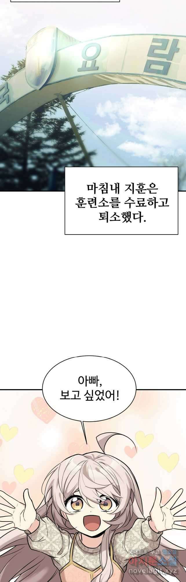 내 딸은 드래곤! 48화 5