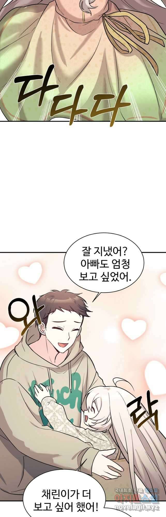 내 딸은 드래곤! 48화 6