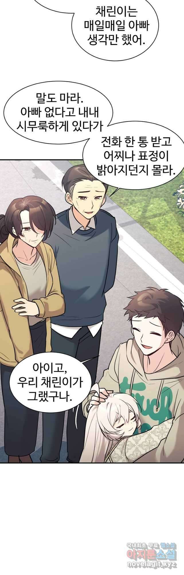 내 딸은 드래곤! 48화 7