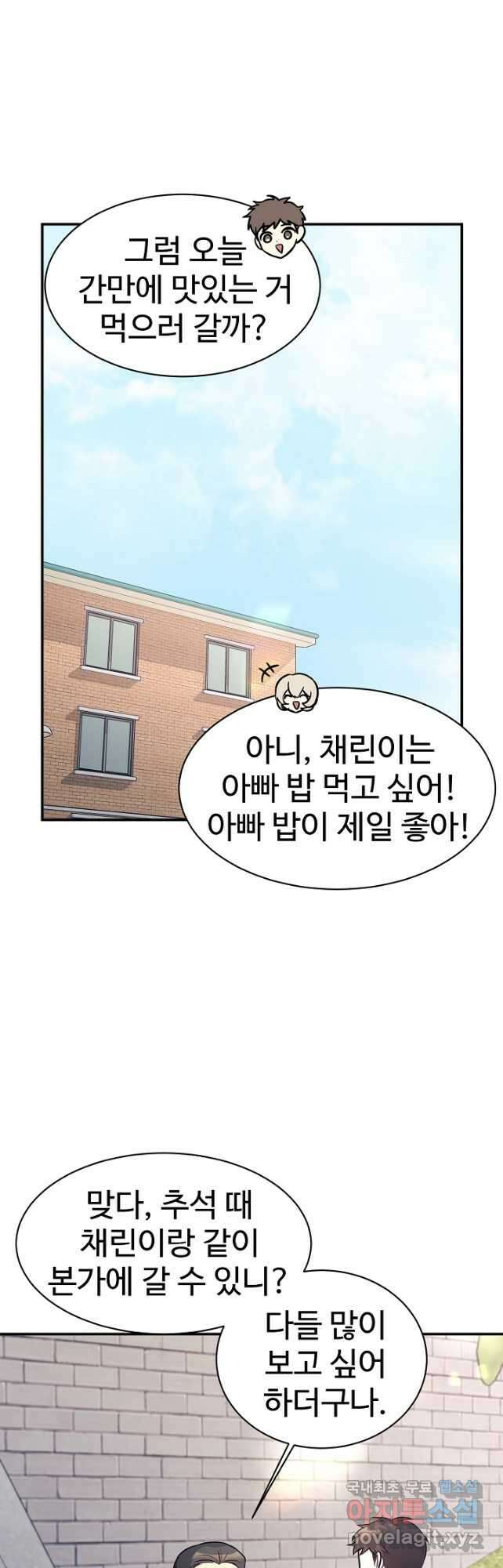 내 딸은 드래곤! 48화 8