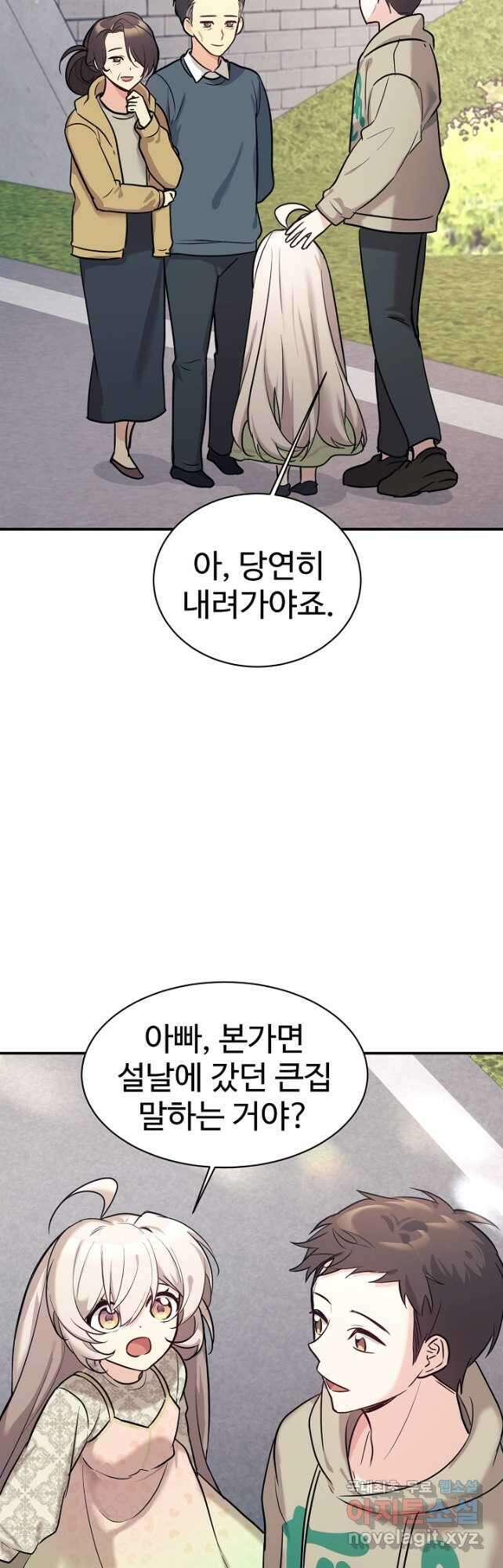 내 딸은 드래곤! 48화 9