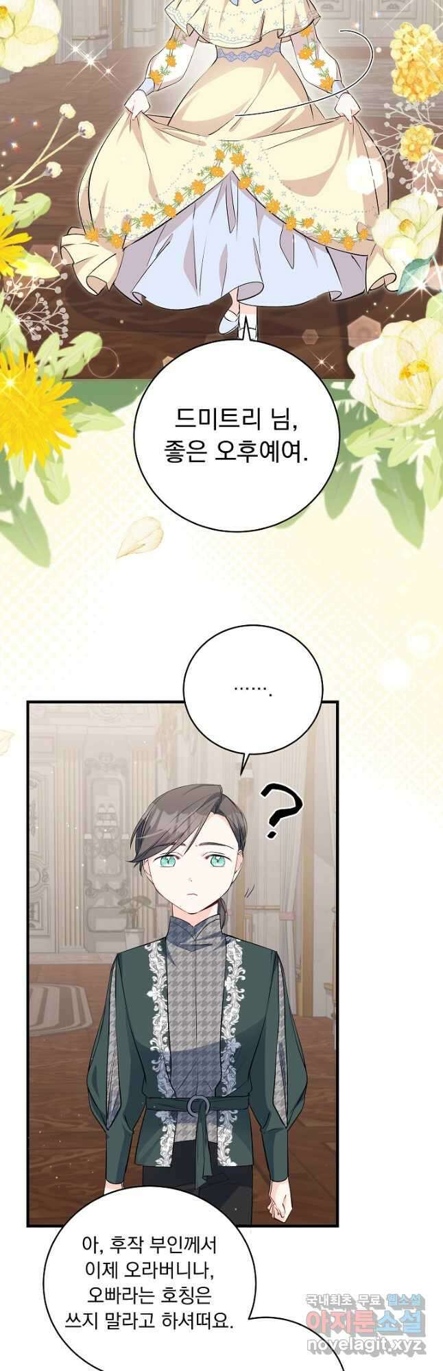 모든 건 아기님 발 아래 30화 2