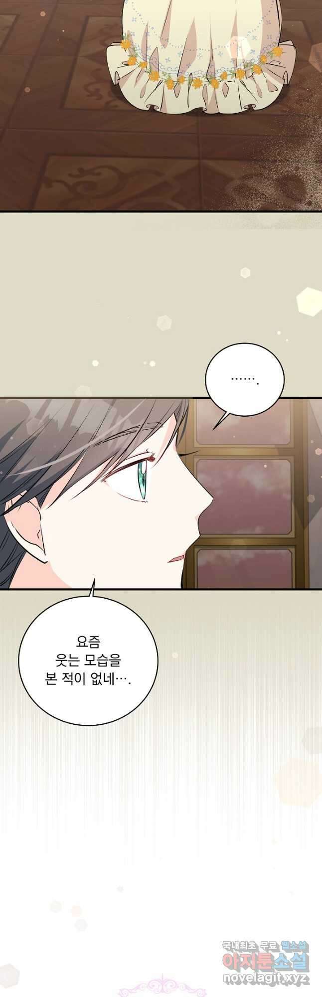 모든 건 아기님 발 아래 30화 4