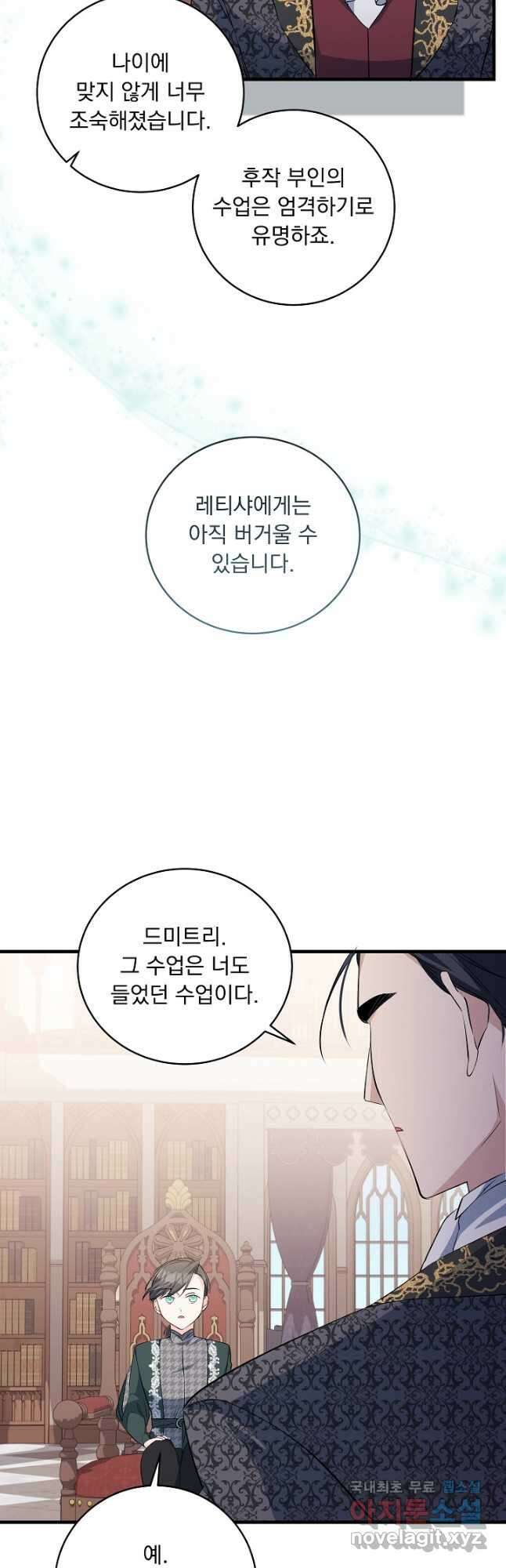 모든 건 아기님 발 아래 30화 7