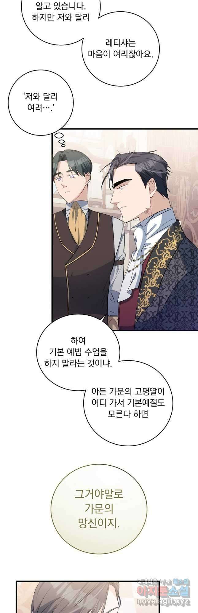 모든 건 아기님 발 아래 30화 8